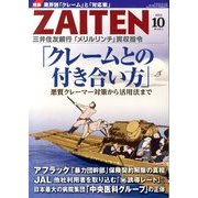 ZAITEN (財界展望) 2013年 10月号 [雑誌]