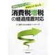 課税売上げQ&A+課税仕入れQ&A 消費税増税の経過措置対応 [単行本]