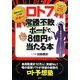 ロト7 常勝不敗ボードで夢の8億円が当たる本 [単行本]