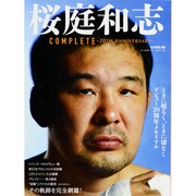 桜庭和志COMPLETE～20TH ANNIVERSARY～（B・B MOOK 966） [ムックその他]