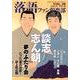 落語ファン倶楽部 VOL.20 [単行本]