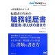 採用獲得のメソッド 転職者のための職務経歴書・履歴書・添え状の書き方(マイナビ転職2015オフィシャルBOOK) [単行本]