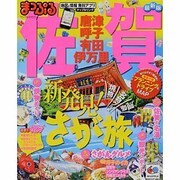 佐賀唐津・呼子・有田・伊万里 最新版（マップルマガジン 九州 3） [ムックその他]