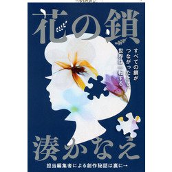 花の鎖(文春文庫) [文庫]