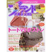 ブランドBargain (バーゲン) 2013年 11月号 [2013年9月14日発売] [雑誌]