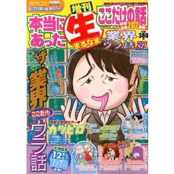 業界ウラ話スペシャル 2013年 11月号 [雑誌]