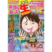 業界ウラ話スペシャル 2013年 11月号 [雑誌]