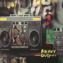 高木完／HEAVY DUTY vol.1