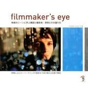 FILMMAKER'S EYE－映画のシーンに学ぶ構図と撮影術:原則とその破り方 [単行本]