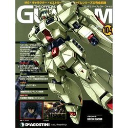 ガンダムパーフェクトファイル 2013年 10/1号（104） [雑誌]