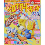 クロスワードキング 2013年 11月号 [雑誌]