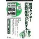 地方自治職員研修 2013年 10月号 [雑誌]
