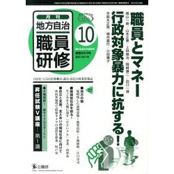 地方自治職員研修 2013年 10月号 [雑誌]