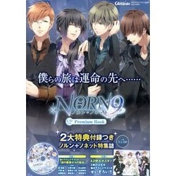NORN9 ノルン+ノネットCD付きPremium Book 2013年 10月号 [雑誌]