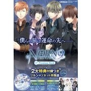 NORN9 ノルン+ノネットCD付きPremium Book 2013年 10月号 [雑誌]