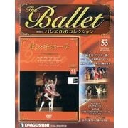 バレエDVDコレクション 2013年 10/8号 [雑誌]