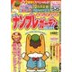 ナンプレガーデンmini 2013年 10月号 [雑誌]