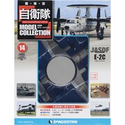 自衛隊モデルコレクション 2013年 10/8号（14） [雑誌]
