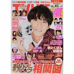 テレビライフ 関西版 2013年 9/27号 [雑誌]