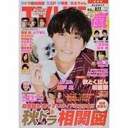 テレビライフ 静岡版 2013年 9/27号 [雑誌]