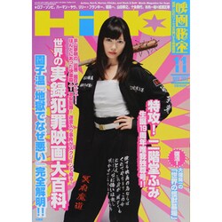 映画秘宝 2013年 11月号 [雑誌]