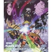 劇場版 NARUTO-ナルト- 大活劇!雪姫忍法帖だってばよ!!