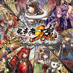 鬼武者 Soul オリジナル・サウンドトラック