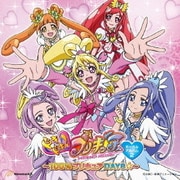 ドキドキ!プリキュア ボーカルアルバム2 ~100%プリキュアDAYS☆~