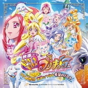 映画 ドキドキ!プリキュア マナ結婚!!?未来につなぐ希望のドレス テーマソング