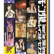 モーニング娘。Concert Tour 2006 Spring レインボーセブン