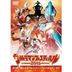 ウルトラマンフェスティバル2013 第2部「新たなるウルトラマン!その名はギンガ!!」 (ウルトラマン THE LIVE シリーズ) [DVD]