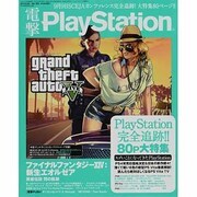 電撃 PlayStation (プレイステーション) 2013年 9/26号 [雑誌]