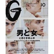 GINZA (ギンザ) 2013年 10月号 [雑誌]