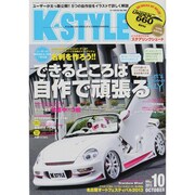 K-STYLE (ケイスタイル) 2013年 10月号 [雑誌]