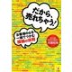 だから、売れちゃう!お客様の心を一瞬でつかむ接触の法則 [単行本]