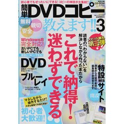 簡単DVDコピー教えます!! 3（マイウェイムック 〈神様ヘルプPCシリーズ〉 18） [ムックその他]