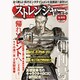 COMICストレンジャー・ソレント 2013年 10月号 [雑誌]