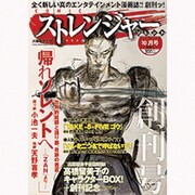 COMICストレンジャー・ソレント 2013年 10月号 [雑誌]