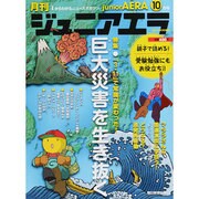 ジュニアエラ 2013年 10月号 [雑誌]