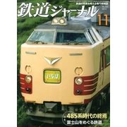 鉄道ジャーナル 2013年 11月号 [雑誌]