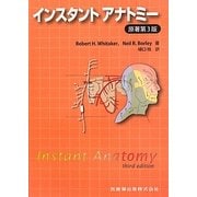 インスタントアナトミー [単行本]