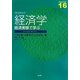 プレステップ経済学―経済実験で学ぶ(PRE-STEP〈16〉) [全集叢書]