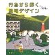 行為から解く照明デザイン [単行本]