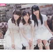 はみらじ!!テーマCD ふわり☆ぶらんにゅーでい 豪華盤(DVD付)