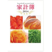 25 実用家計簿 [ムックその他]