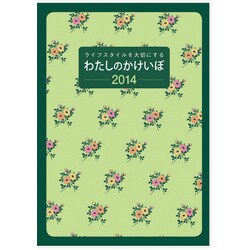 30 わたしのかけいぼ [ムックその他]