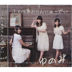 はみらじ!!テーマCD ふわり☆ぶらんにゅーでい