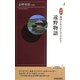 図説 地図とあらすじでわかる!遠野物語(青春新書INTELLIGENCE) [新書]
