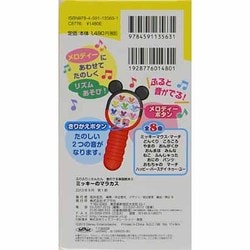 ヨドバシ.com - ミッキーのマラカス（ふりふり☆たんたん 音のでる楽器