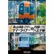 近鉄 湯の山温泉サマーライナー&内部・八王子線 近鉄名古屋～湯の山温泉 全線往復/内部・八王子線全線 (ビコム ワイド展望) [DVD]